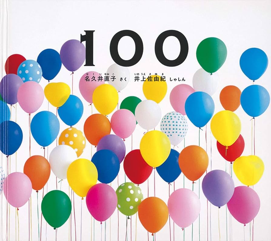 絵本 お手頃 まとめ売り 大量 100冊 公文推薦　福音館 七田式 注意点あり 絵本 お手頃 まとめ売り 大量 100冊 公文推薦 福音館 七田式